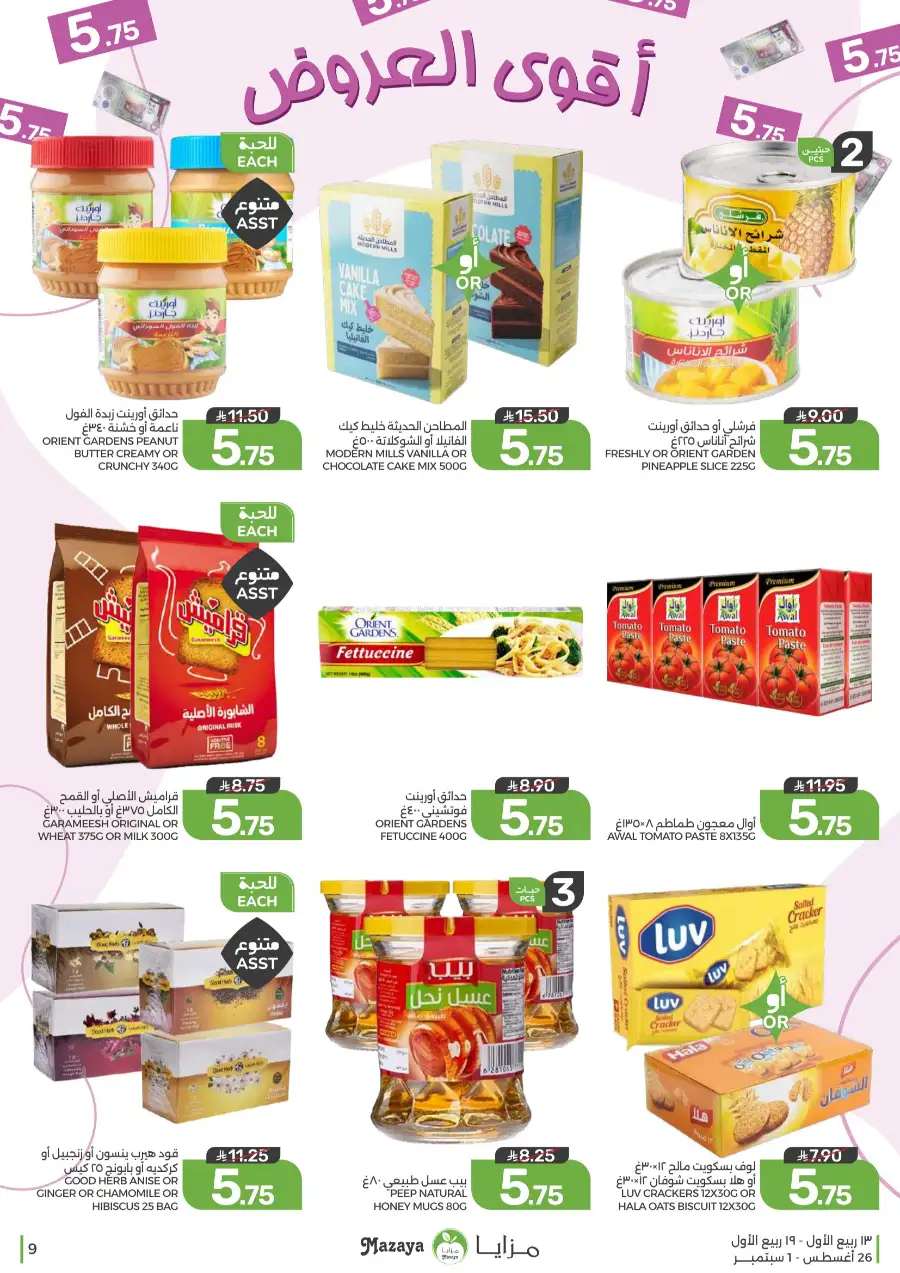 Best Offers in Mazaya Supermarket | Weekly Flyer page 9